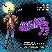 Frank Zappa - Halloween 1973 - -